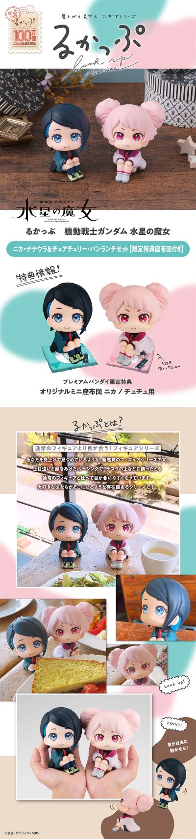 Look Up 机动战士高达 水星的魔女 尼卡·七浦