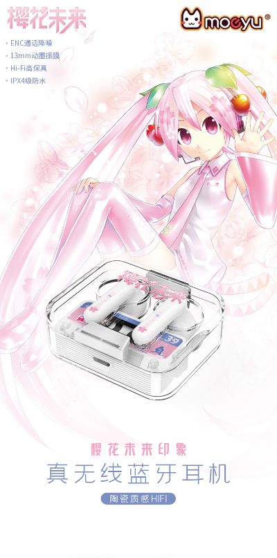 樱花未来快乐出行蓝牙耳机