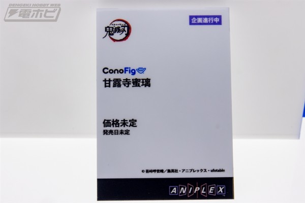 ConoFig 鬼灭之刃 甘露寺蜜璃