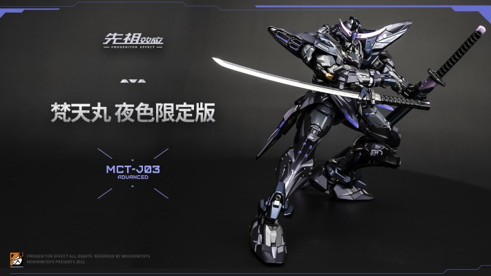 先祖效应 MCT-J03 至臻级·梵天丸进阶型 夜色限定版