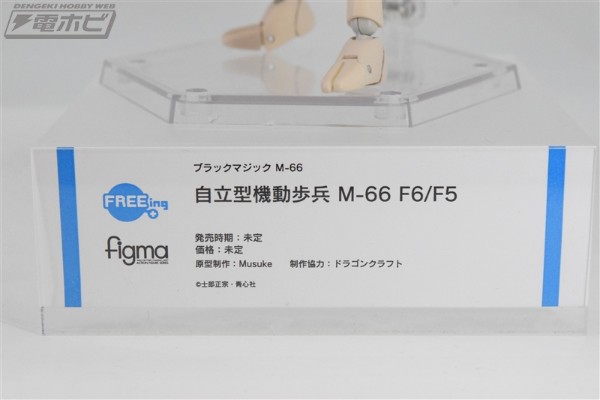 figma 黑色魔法 M-66 自立型机动步兵 M-66F6/F5