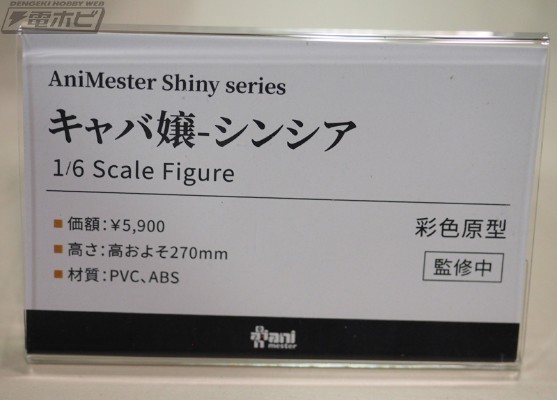 Shiny系列 侍酒女郎 辛西娅