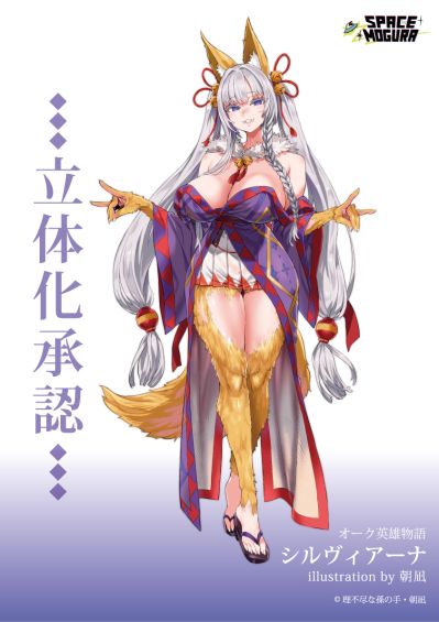 半兽人英雄物语 忖度列传 西尔维亚