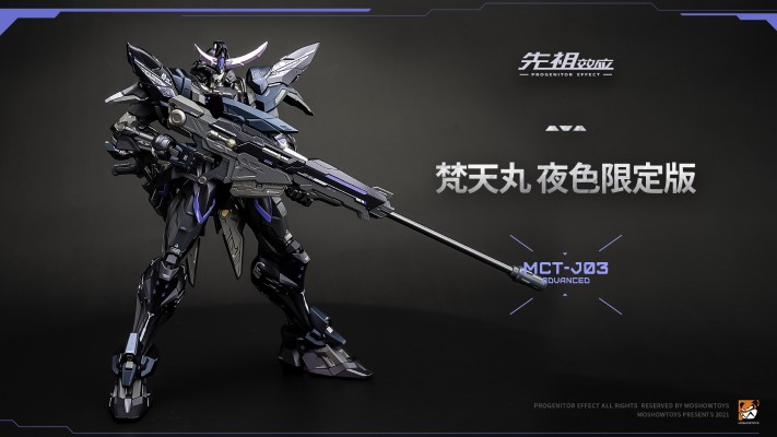 先祖效应 MCT-J03 至臻级·梵天丸进阶型 夜色限定版