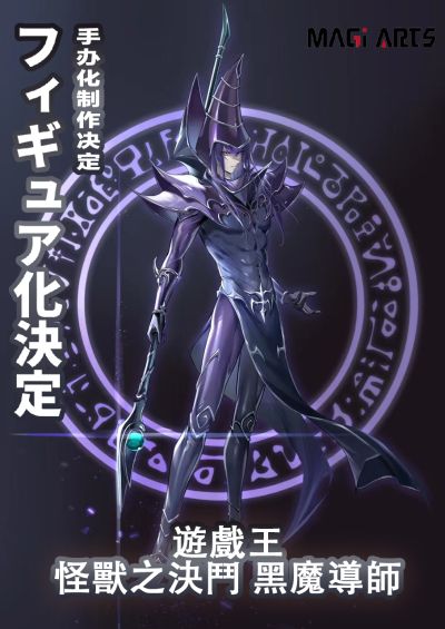 游戏王 怪兽之决斗 黑魔导师 电镀紫色