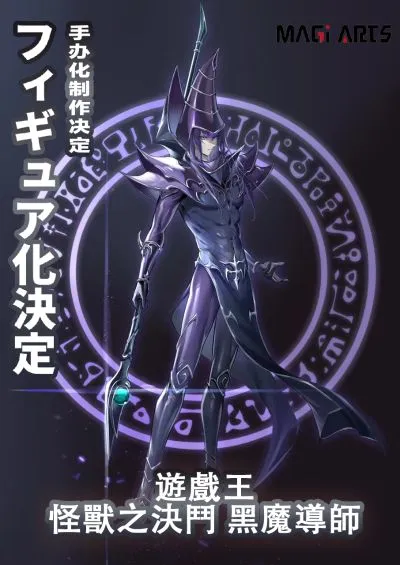 游戏王 怪兽之决斗 黑魔导师 电镀紫色