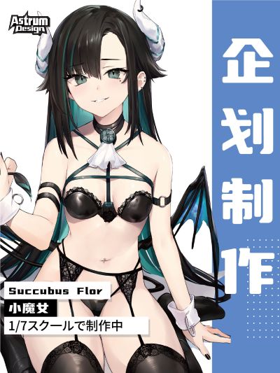 小魔女 魅魔 芙洛尔