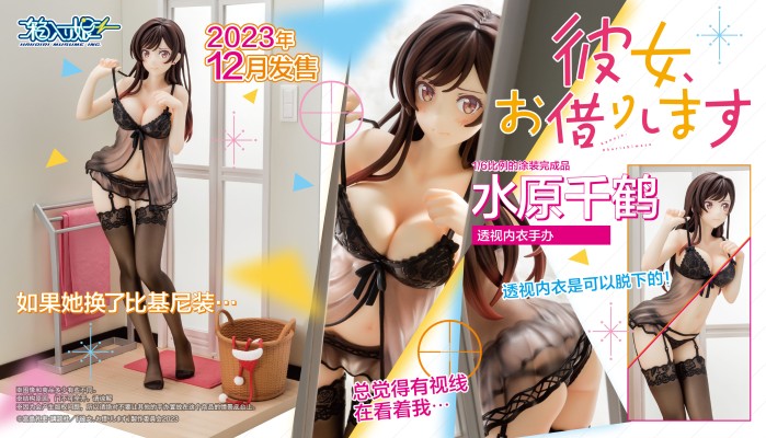 租借女友 水原千鹤 透视内衣