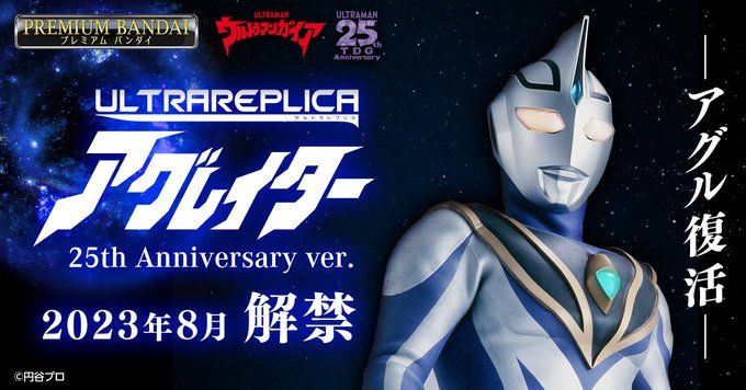 奥特复刻 盖亚奥特曼 蓝宝镯 25周年纪念版