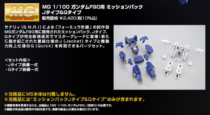 MG 机动战士高达F90  F90高达配件包 作战装备 J型+Q型
