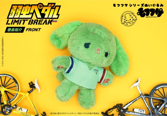 毛绒绒 飙速宅男 突破极限 卷岛裕介 毛绒玩偶