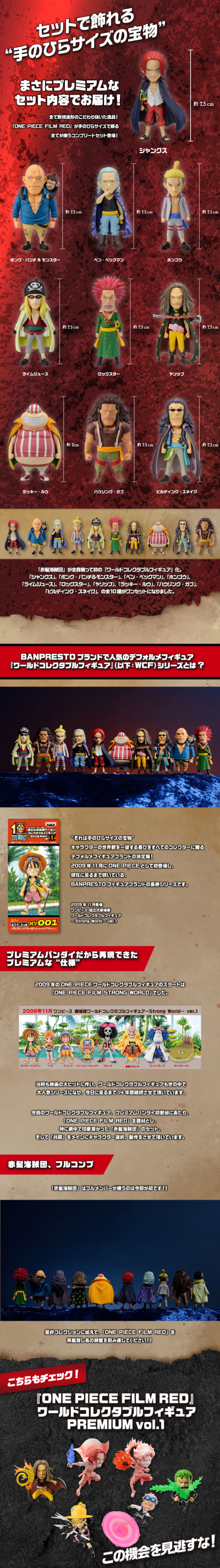 WCF 终极版 航海王：红发歌姬 红发海盗团