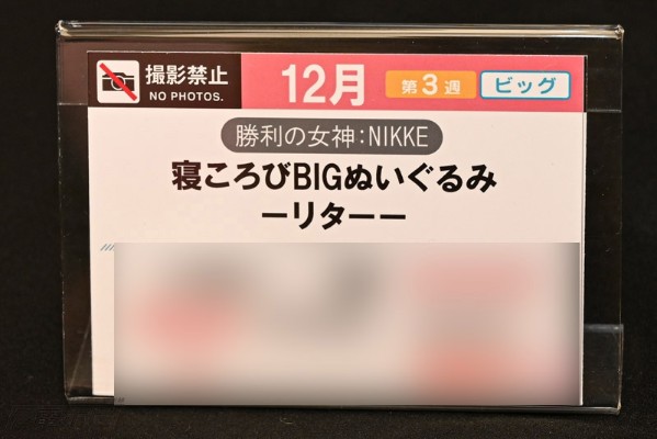 胜利女神：妮姬 大号趴趴毛绒玩偶 丽塔款