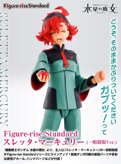 Figure-rise Standard  斯莱塔·墨丘利 普通校服版