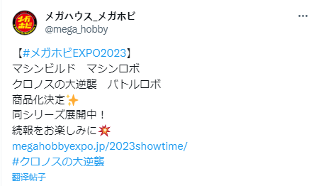 MACHINE BUILD系列 天威勇士 克罗诺斯大逆袭  战斗机器人