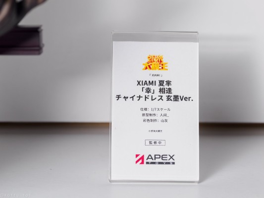 虾米大模王 夏芈「幸」相逢 旗袍 玄墨