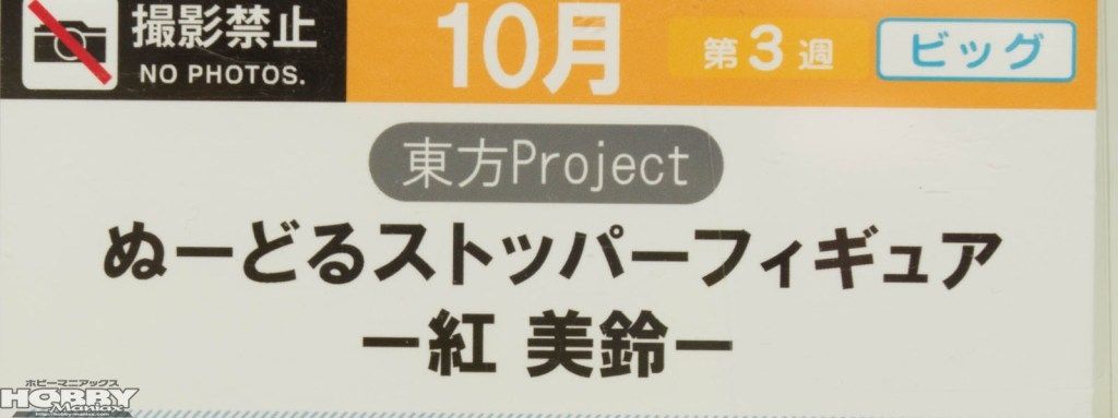 压泡面 东方Project 红美铃