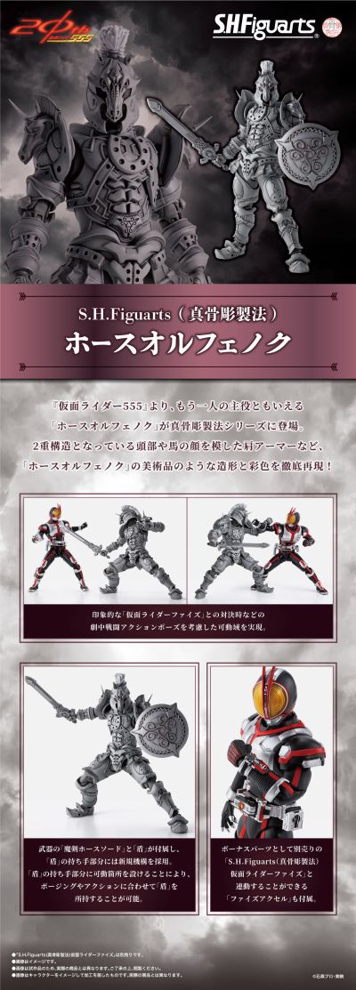 S.H.Figuarts（真骨雕制法）  马俄尔以诺