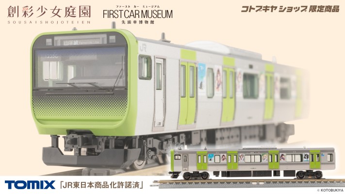 先头车博物馆 E235系 山手线 创彩少女庭园电车