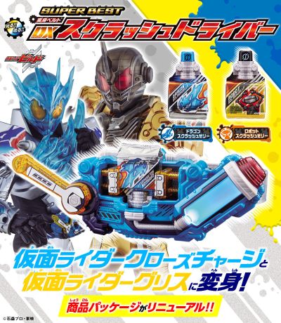 假面骑士创骑系列 SUPER BEST 变身腰带 DX挤压驱动器