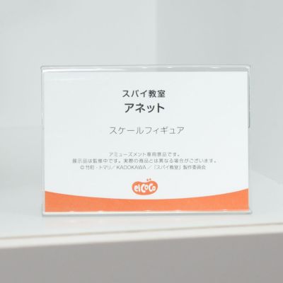 特工教室 忘我 安妮特