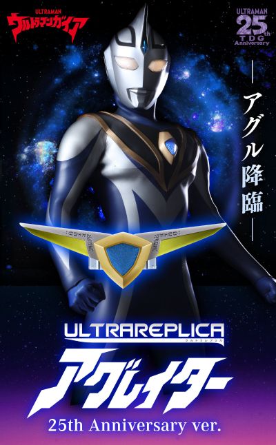 奥特复刻 盖亚奥特曼 蓝宝镯 25周年纪念版