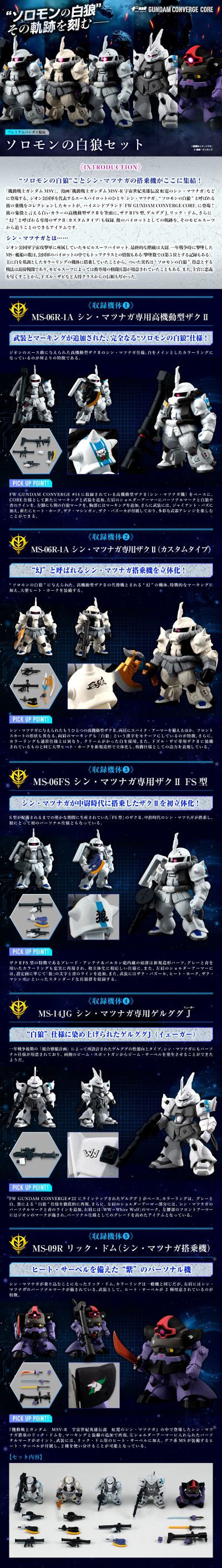 FW 高达大集结 深化版 所罗门白狼套装
