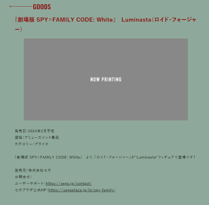 Luminasta  间谍过家家 代号：白 劳埃德·福杰