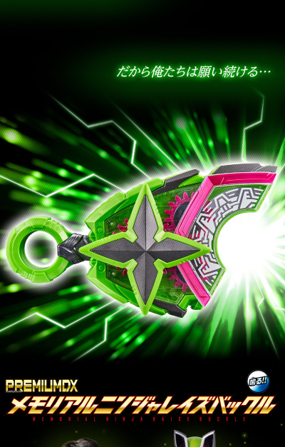 假面骑士极狐系列 PREMIUM DX  纪念收藏版忍者升级带扣