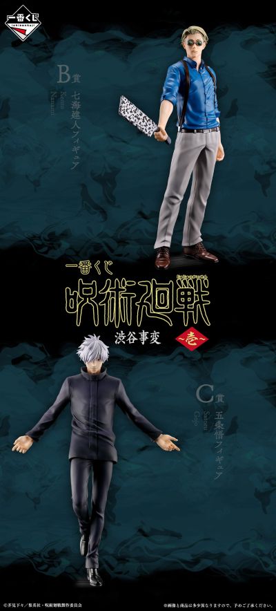 一番赏 咒术回战 涩谷事变 ～一～ C奖 五条悟