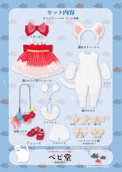 baby堂 × 糖果杯／糖果璐璐 ～梦见小猫和金鱼～ 白猫
