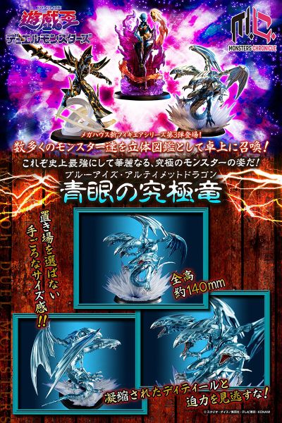 怪兽年代记 游戏王 怪兽之决斗 青眼究极龙