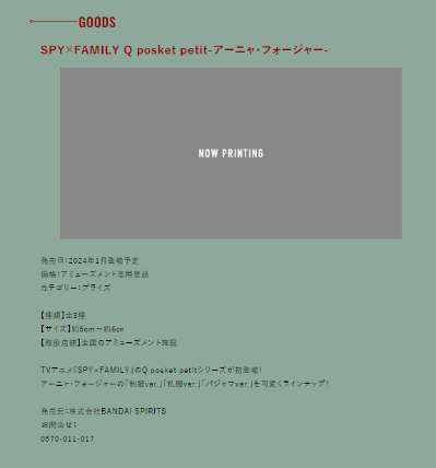 Q posket petit 间谍过家家 -阿尼亚·福杰- A款