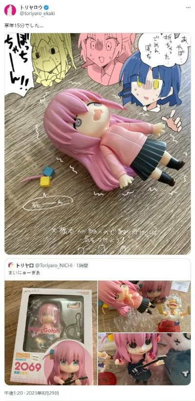 粘土人#2069 后藤独