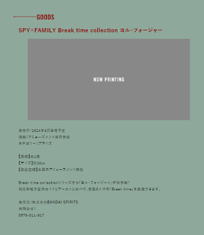 间谍过家家 休息时光系列  约尔·福杰