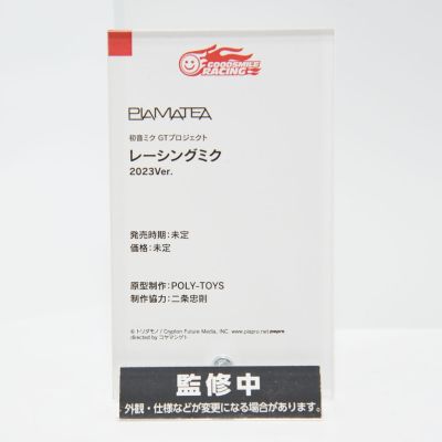 PLAMATEA  初音未来GT计划 赛车未来2023