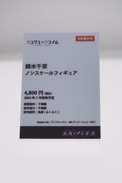 莉可丽丝 锦木千束