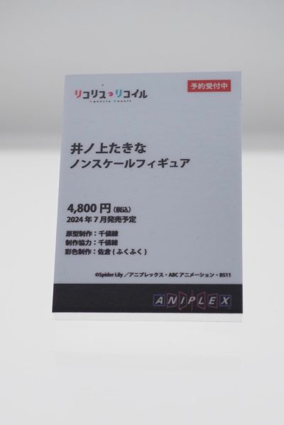 莉可丽丝 井上泷奈