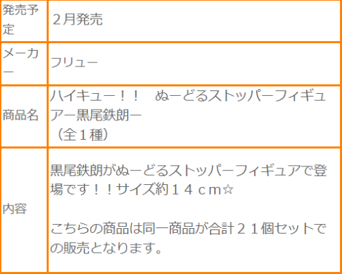 排球少年 压泡面人偶-黑尾铁朗-
