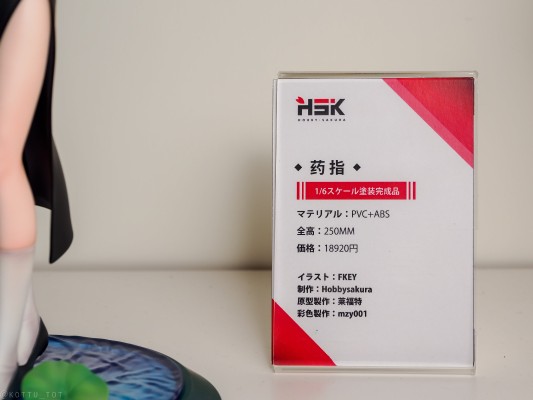 药指