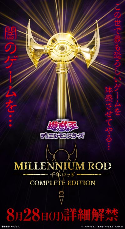 游戏王 怪兽之决斗 千年权杖 终极版