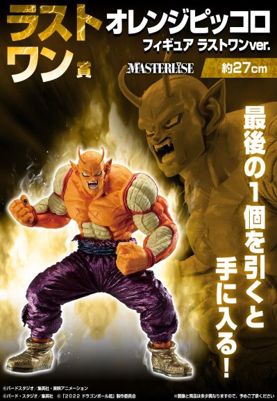 一番赏 龙珠 宿命对决 勇气 最终大奖 橙色比克 最终大奖版