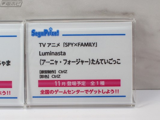 Luminasta  间谍过家家 动画版 阿尼亚·福杰（侦探游戏）