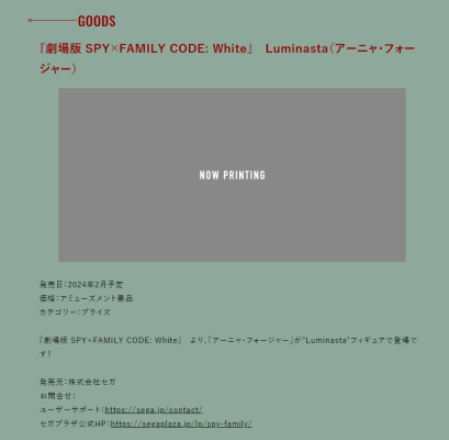 Luminasta 间谍过家家 代号：白  阿尼亚·福杰
