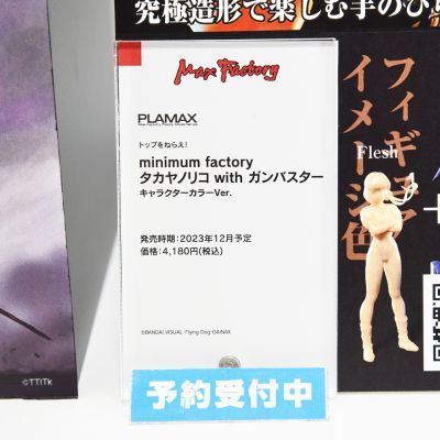 PLAMAX  MF-80  minimum factory 飞跃巅峰！ 高屋法子+钢巴斯塔 特征色