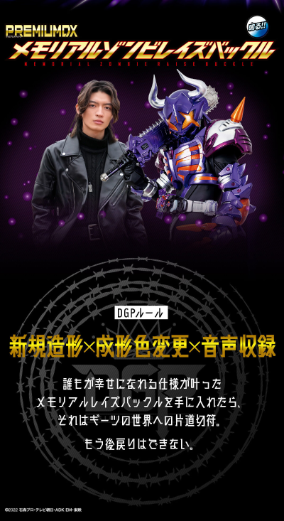 假面骑士极狐系列 PREMIUM DX 纪念收藏版僵尸升级带扣