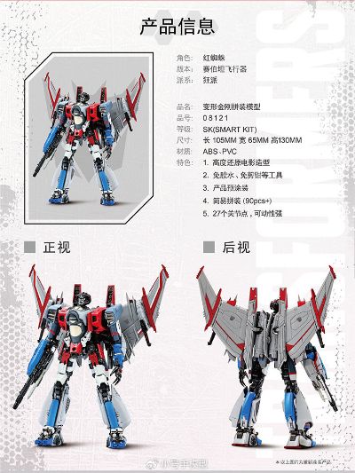 变形金刚大黄蜂 红蜘蛛