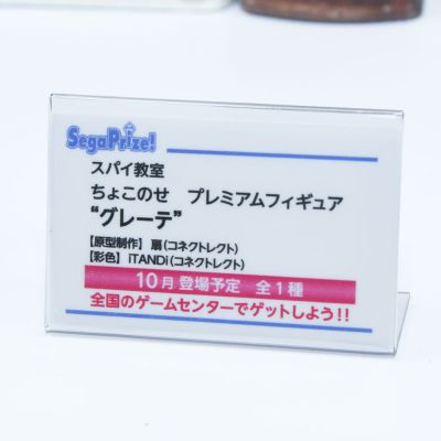 小坐系列 特工教室 格雷特