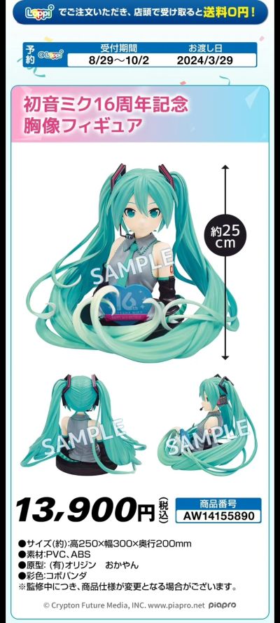 初音未来 16周年纪念 胸像