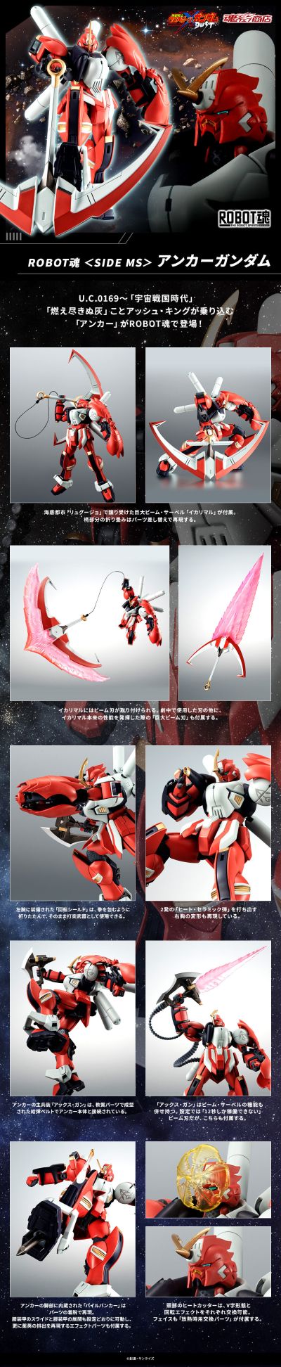 ROBOT魂 ＜机动战士系列＞ 机动战士海盗高达DUST 船锚高达